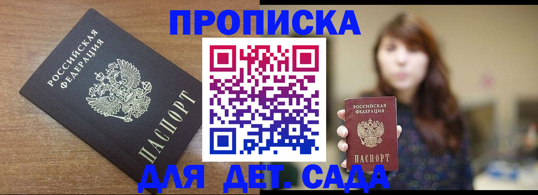 прописка поиск в Армянске