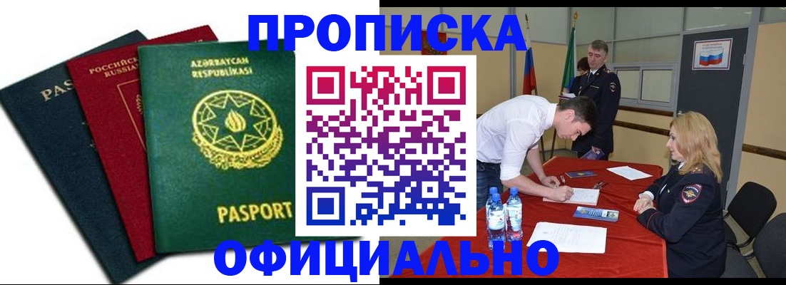 прописка гарантия в Армянске