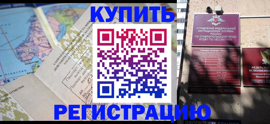 прописка паспорт в Армянске
