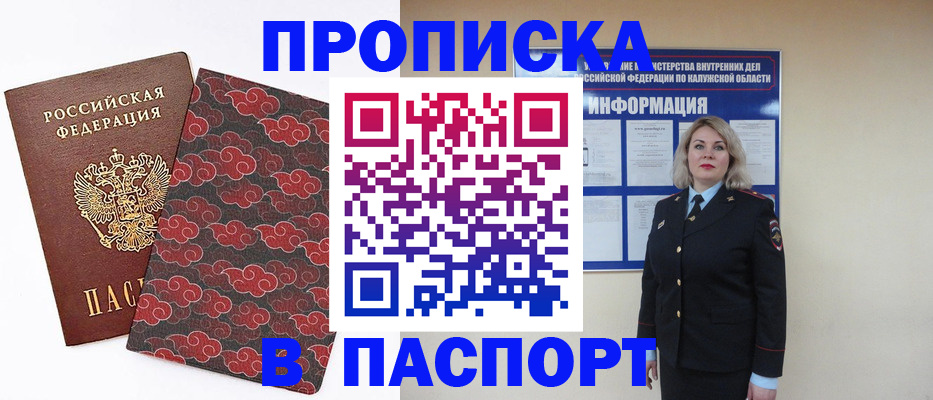 прописка ребенка в Армянске