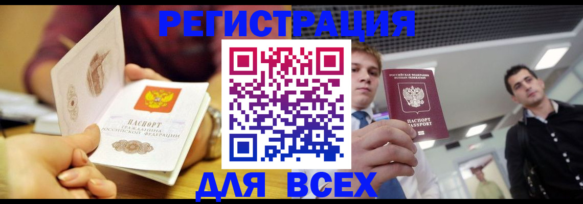 временная прописка в Армянске