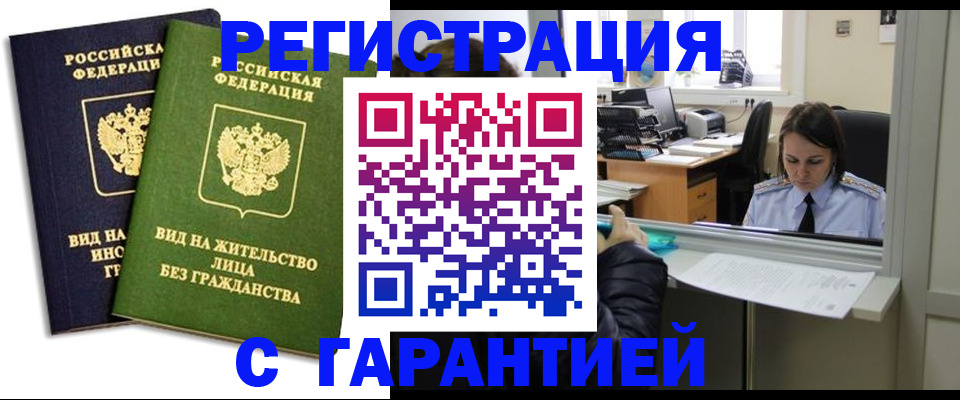 временная регистрация недорого в Армянске