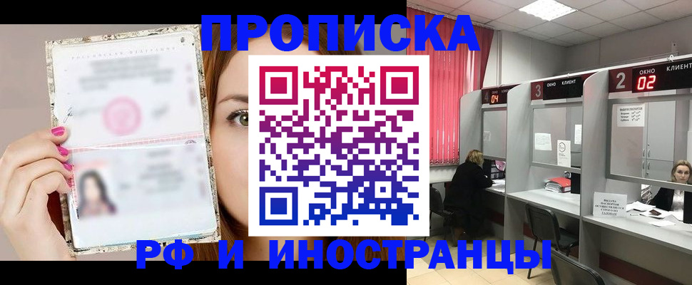 временная регистрация в Армянске