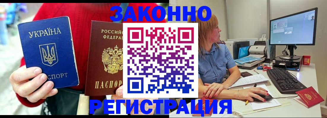 временная регистрация поиск в Армянске