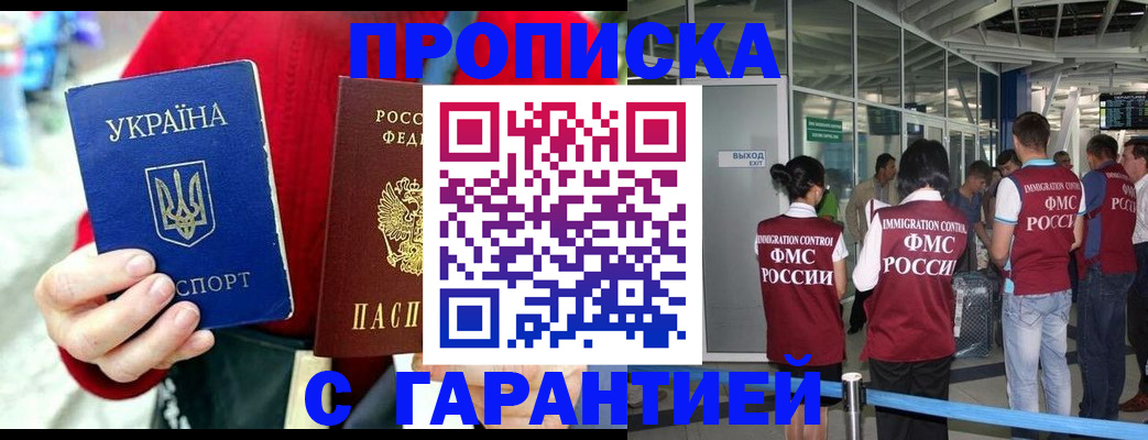 временная регистрация купить в Армянске